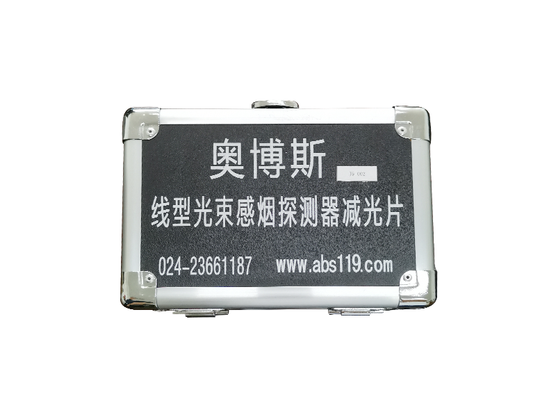 光束感煙探測器減光片